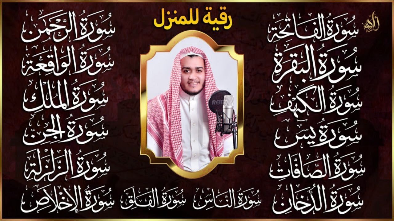 سورة الفاتحة والبقرة والكهف وال4 سور والصافات