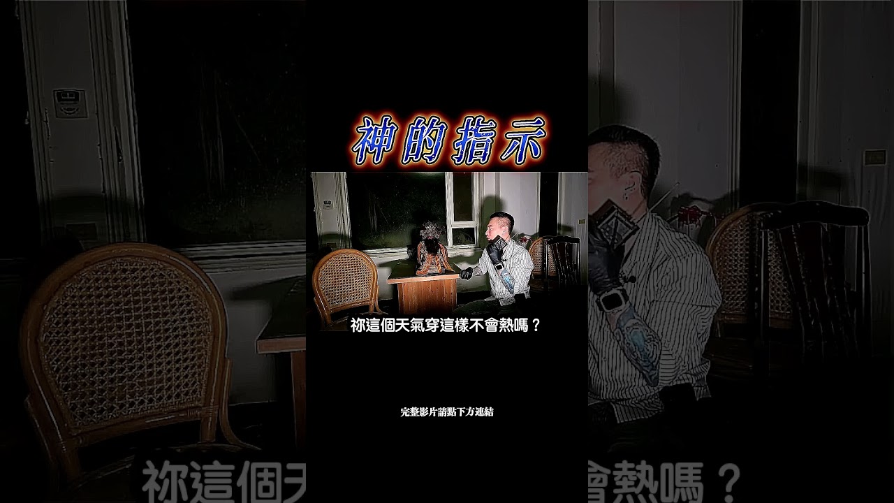 「神的指示」