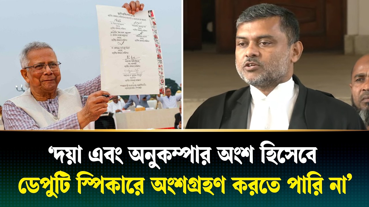 ডেপুটি স্পিকার পদ নেয়নি কেন জামায়াত | Shishir Monir | Ajker Patrika