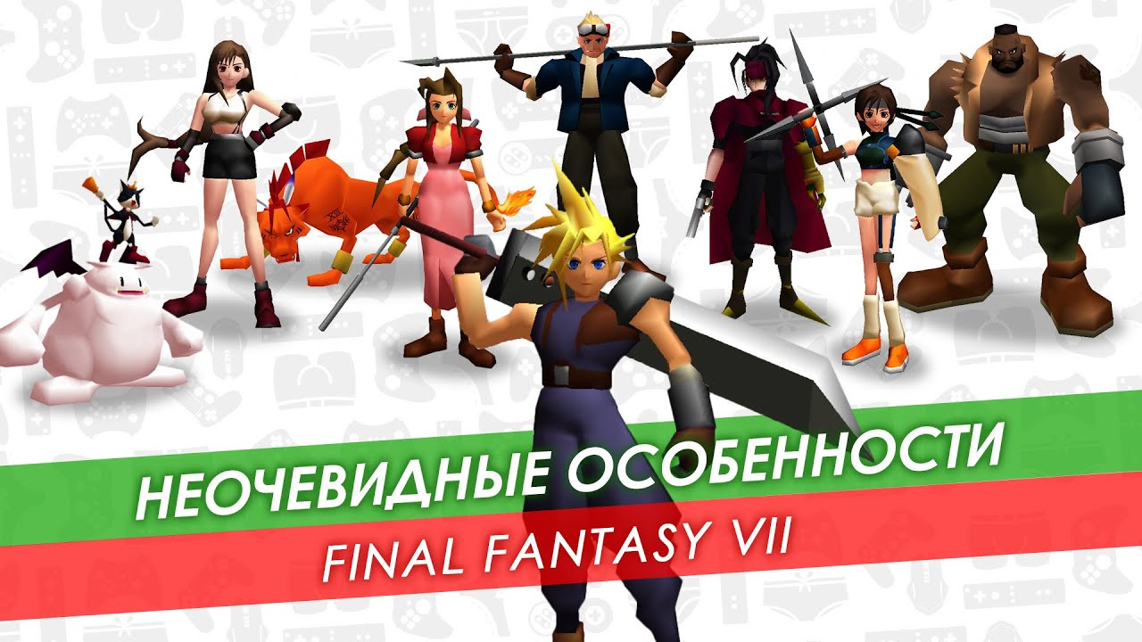 [Гайд] Неочевидные особенности Final Fantasy 7