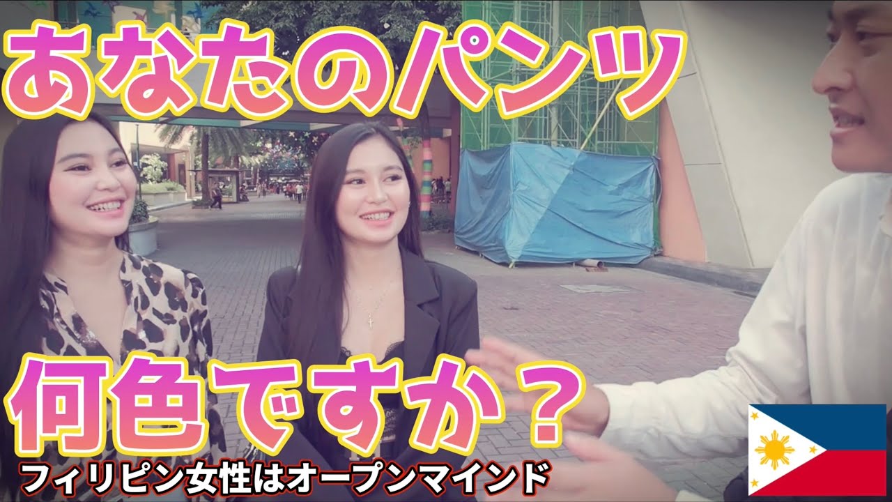 【神回】フィリピーナのおパンツ事情ありがとうフィリピン