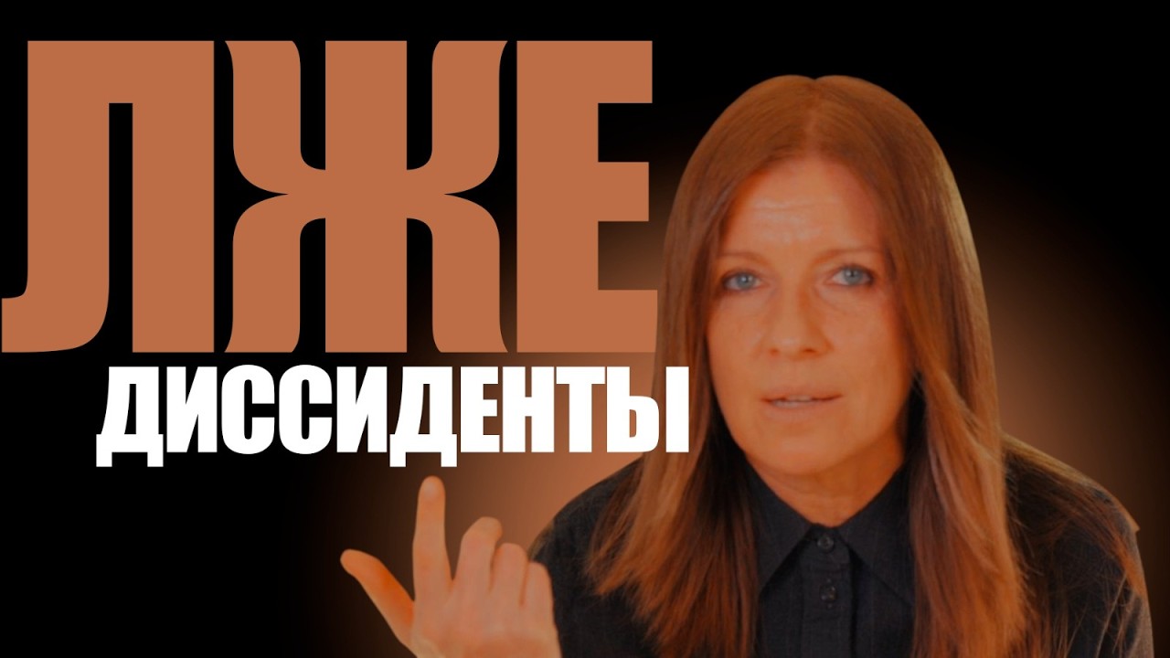 За ложью лже-диссидентов кровь и оккупация. Инна Курочкина на канале Гелы Васадзе