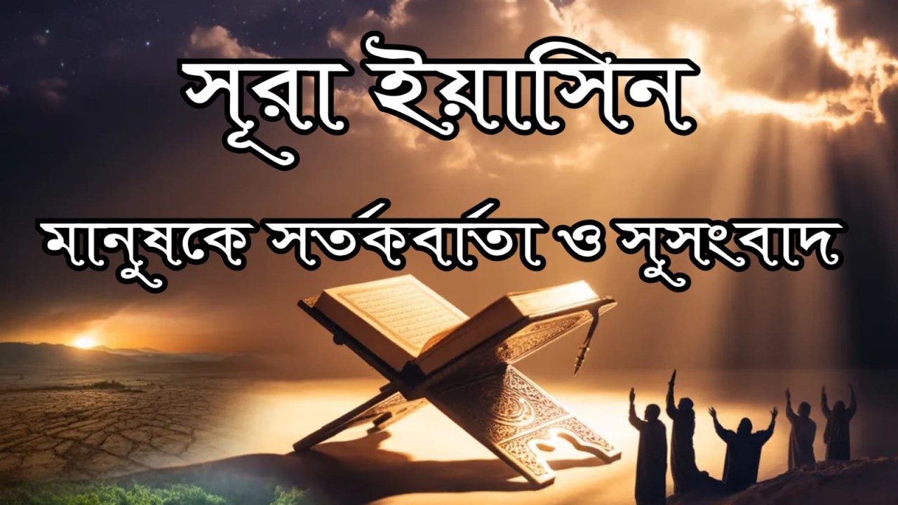 রমজান স্পেশাল লাইভ তেলাওয়াত | সূরা ইয়াসিন | KURAN TILAWAT. 24 Hours Live