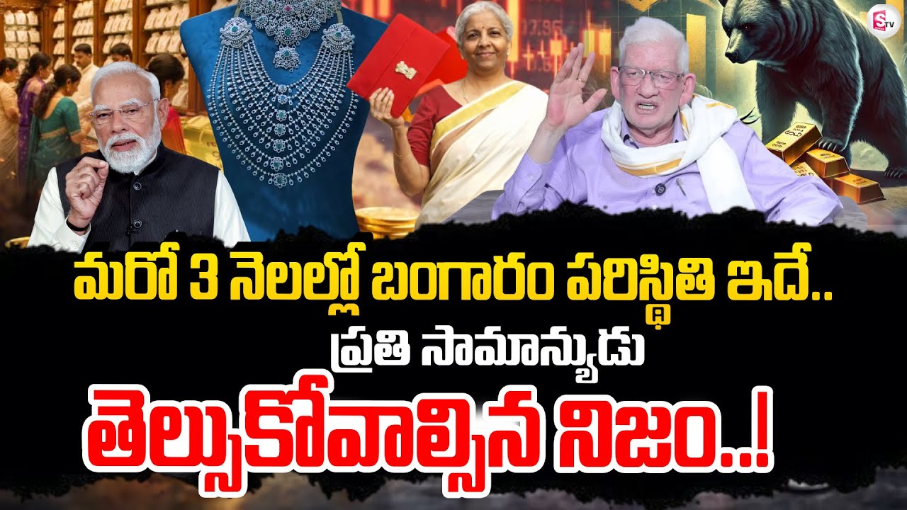 CA Nagarjuna Reddy Future Gold Prediction 2026 | Union Budget 2026 | SumanTV Nagaraju