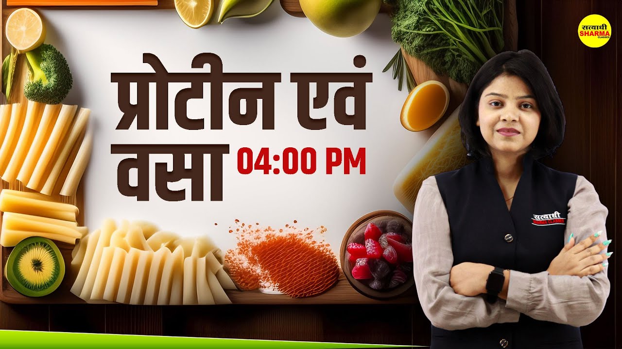 Mahila supervisor 2025 प्रोटीन एवं वसा  | MP MAHILA Supervisor I NURSHING I By Shirin Ma'am