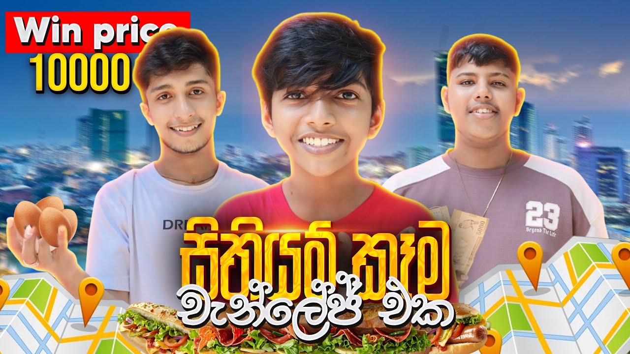 සිතියම් වලින් හොයාගෙන ගිහින් බාදක මැද මෙහෙමත් කෑමක් 😅❤️|10000 දිනුමට. පැරදුනාට බිත්තර