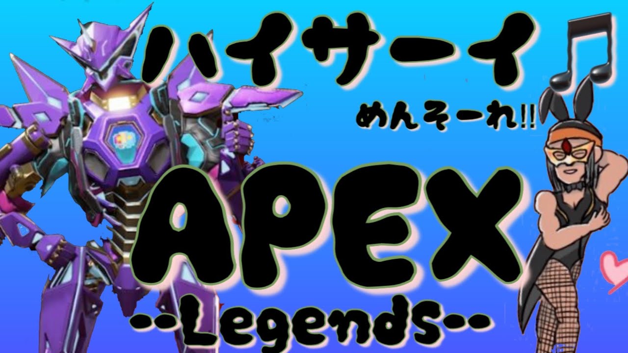 【ApexLegend 】ハイサ～イ♪また～りゆるペックス