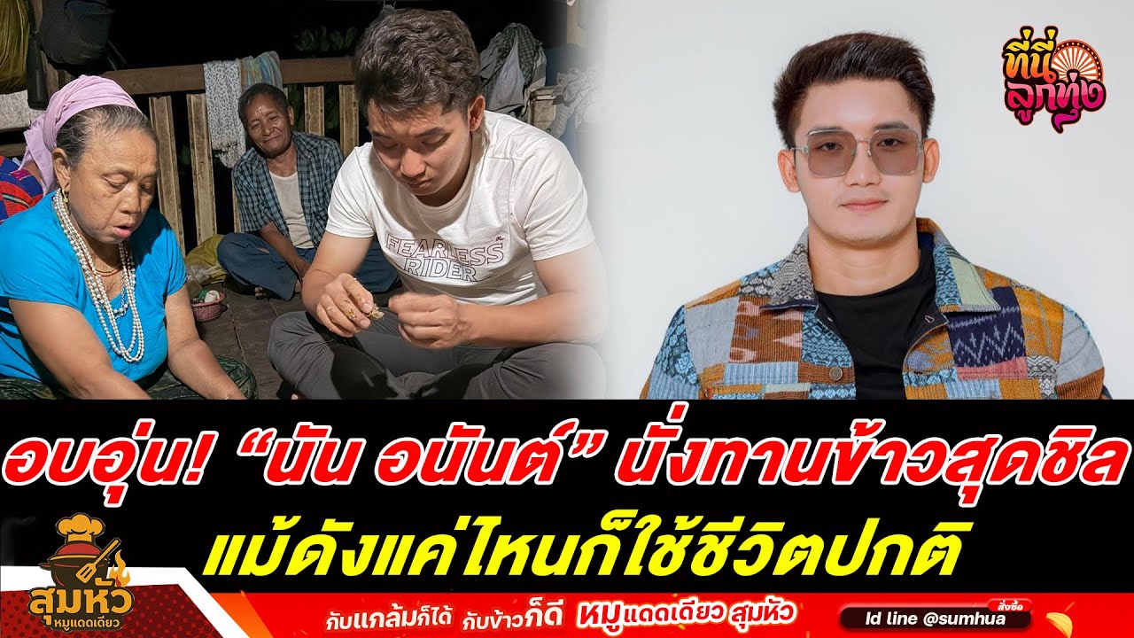 อบอุ่น! 
