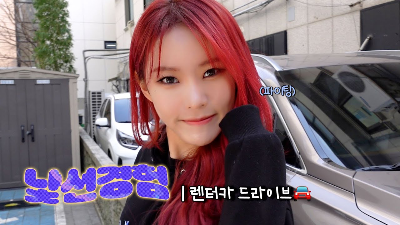 (SUB) Weeekly 위클리 '낯선 경험' | 렌터카 드라이브🚘 #먼데이