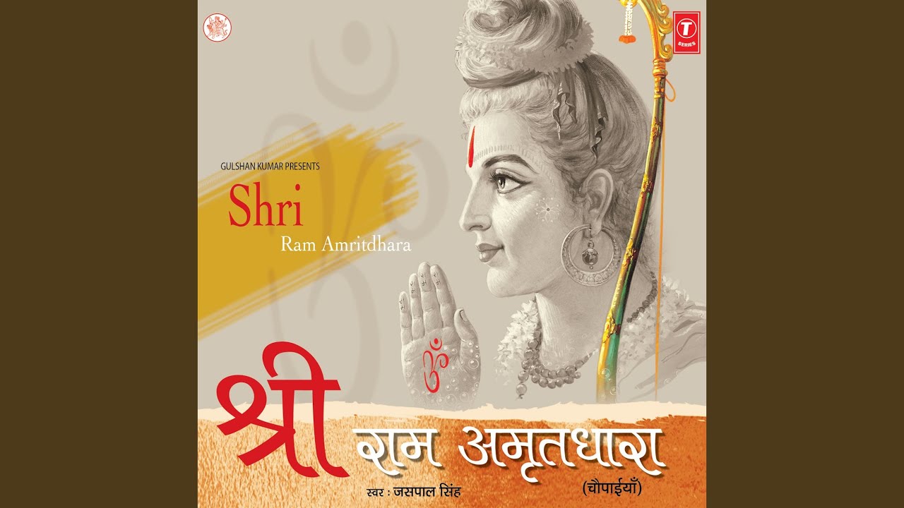 Shriram Amritdhara (Ram Siya Ram Siya Ram Jai Jai Ram)