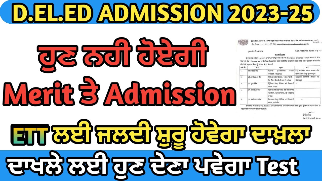 ETT New Update | ETT Admission 2023 in Punjab | ETT Admission 2023-25  | ETT Qualification Punjab