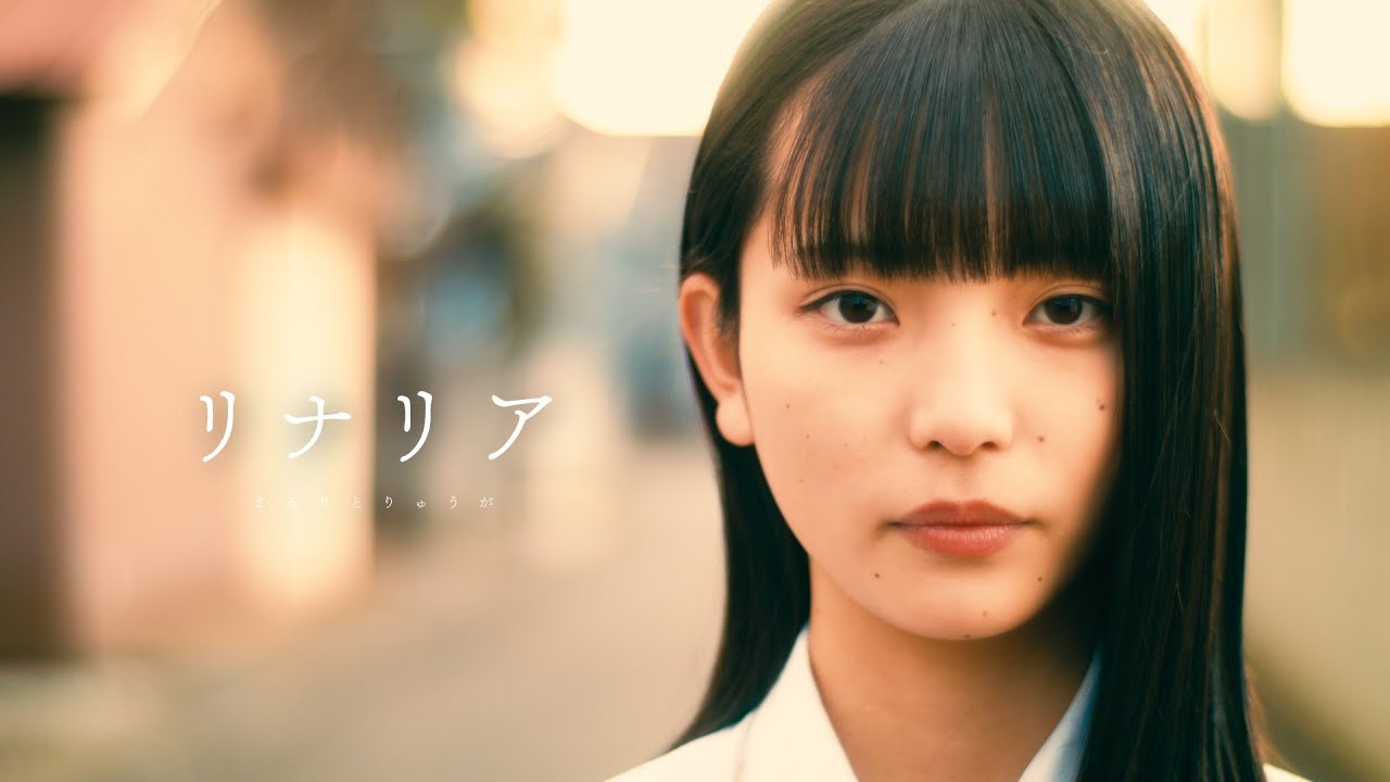 まるりとりゅうが – リナリア