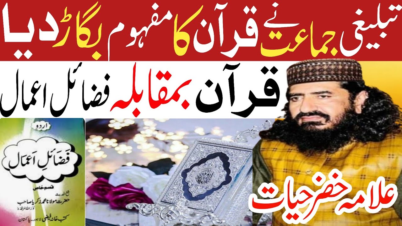 Tabligi jamaat ne quran Ka mafhoom bigaad Diya || Allama khizar Hayat bhakarvi || Paigham e Islam