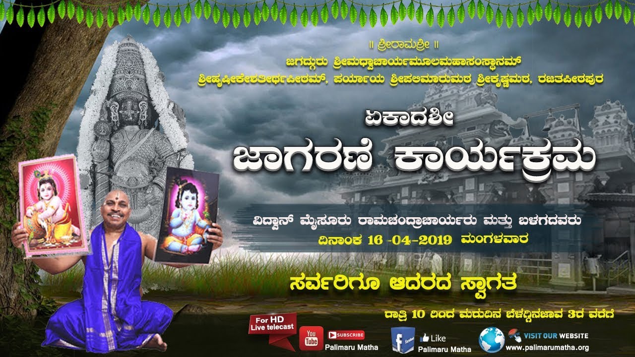 EKADASHI JAGARANE KARYAKRAMA 16-04-19