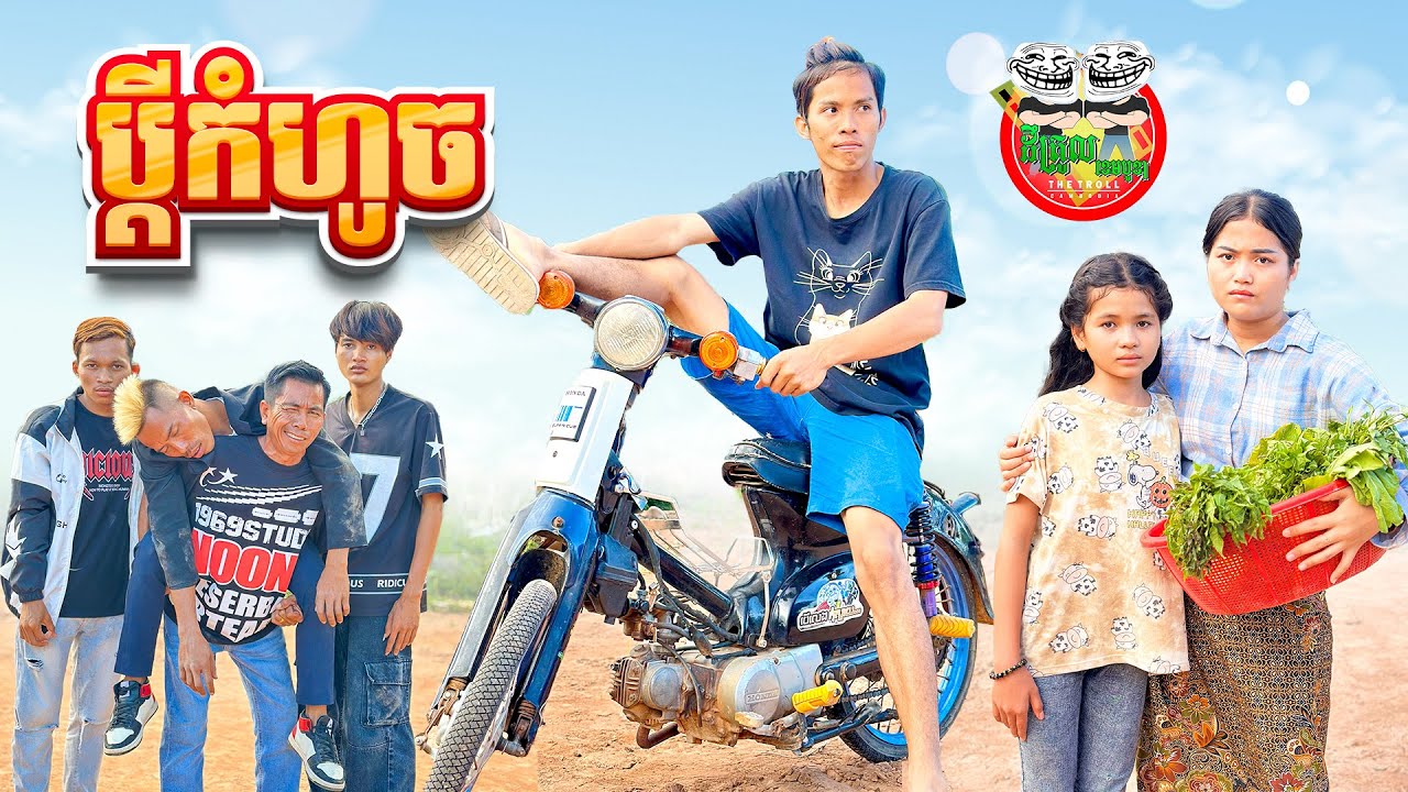 ប្ដីកំហូច 😂 By សាច់ដូងក្រអូប FAFA