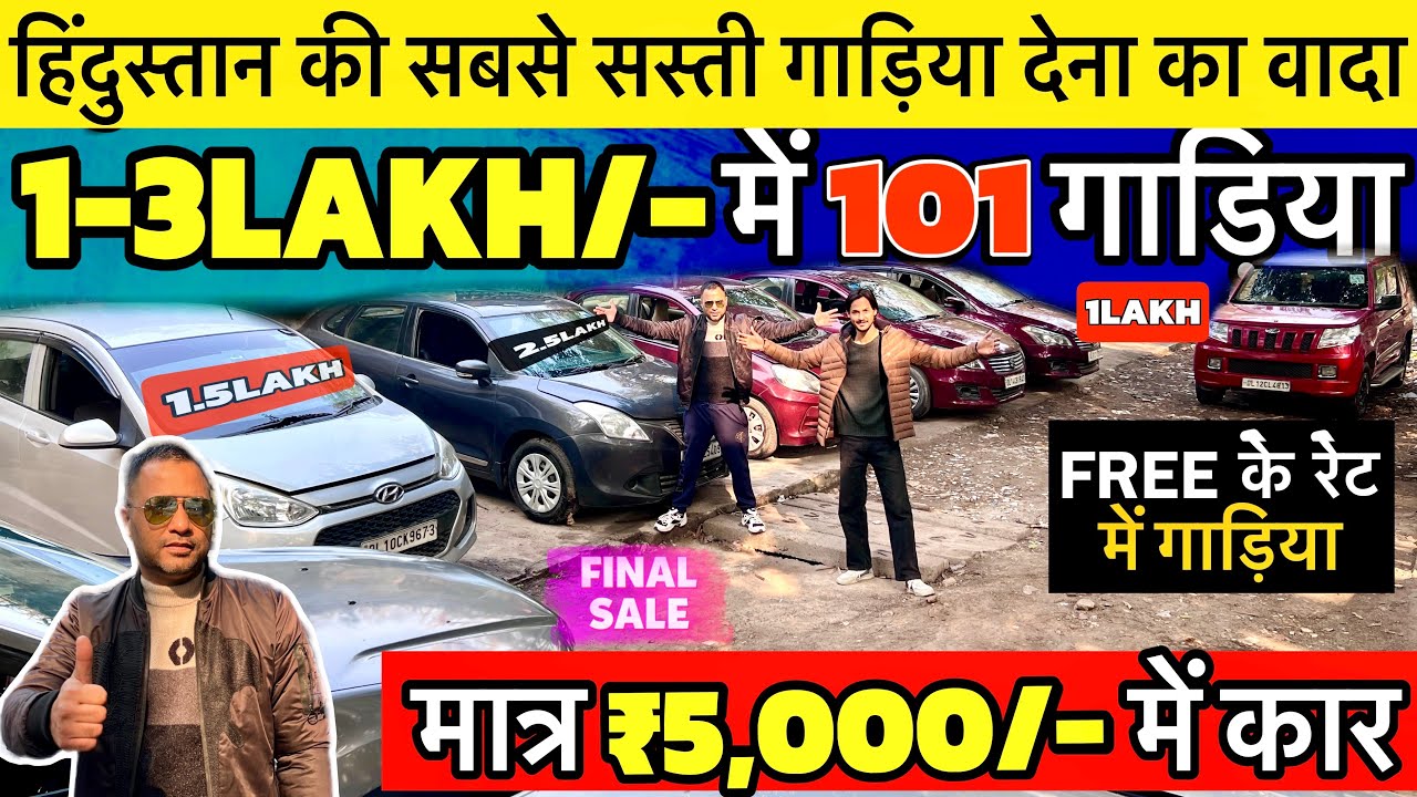 ₹50,000 DISCOUNT 🔥, Cheapest SecondHand Car in Delhi, Delhi Car Bazar, Ciaz, Amaze, S-cross, Kuv100