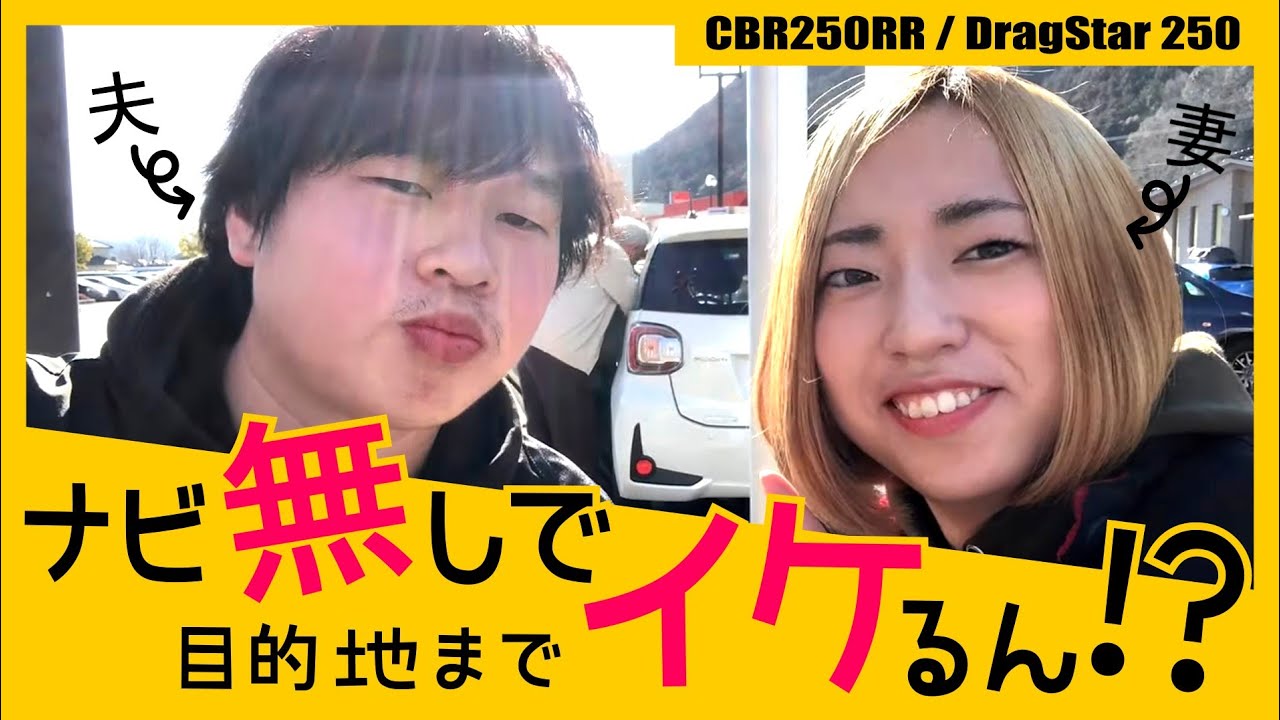 「ナビが当たり前」の若者に地図帳を持たせたらまさかの出会いが…？！【道の駅巡り㏌広島】＃3｜CBR250RR｜ドラッグスター250｜ハーレーダビッドソン ダイナローライダー