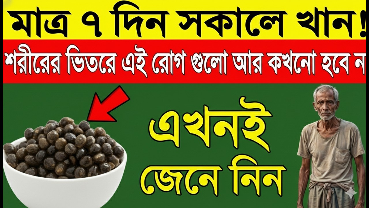 পেঁপের বীজের ৭ দিনের জাদুকরী উপকারিতা |