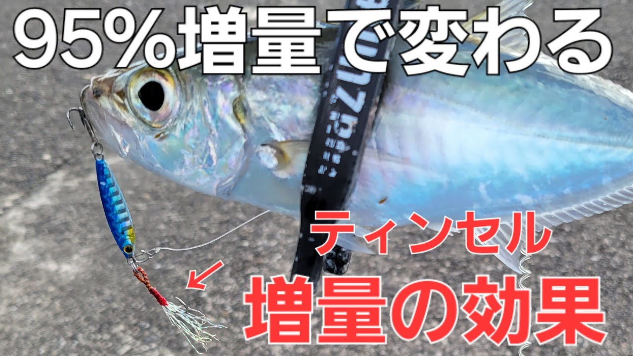アジング前に楽しめる。マイクロジグのここ弄ると激変&雨のデイアジング