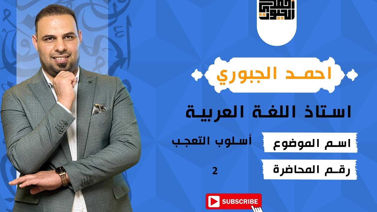 أسلوب التعجب المحاضرة الثانية