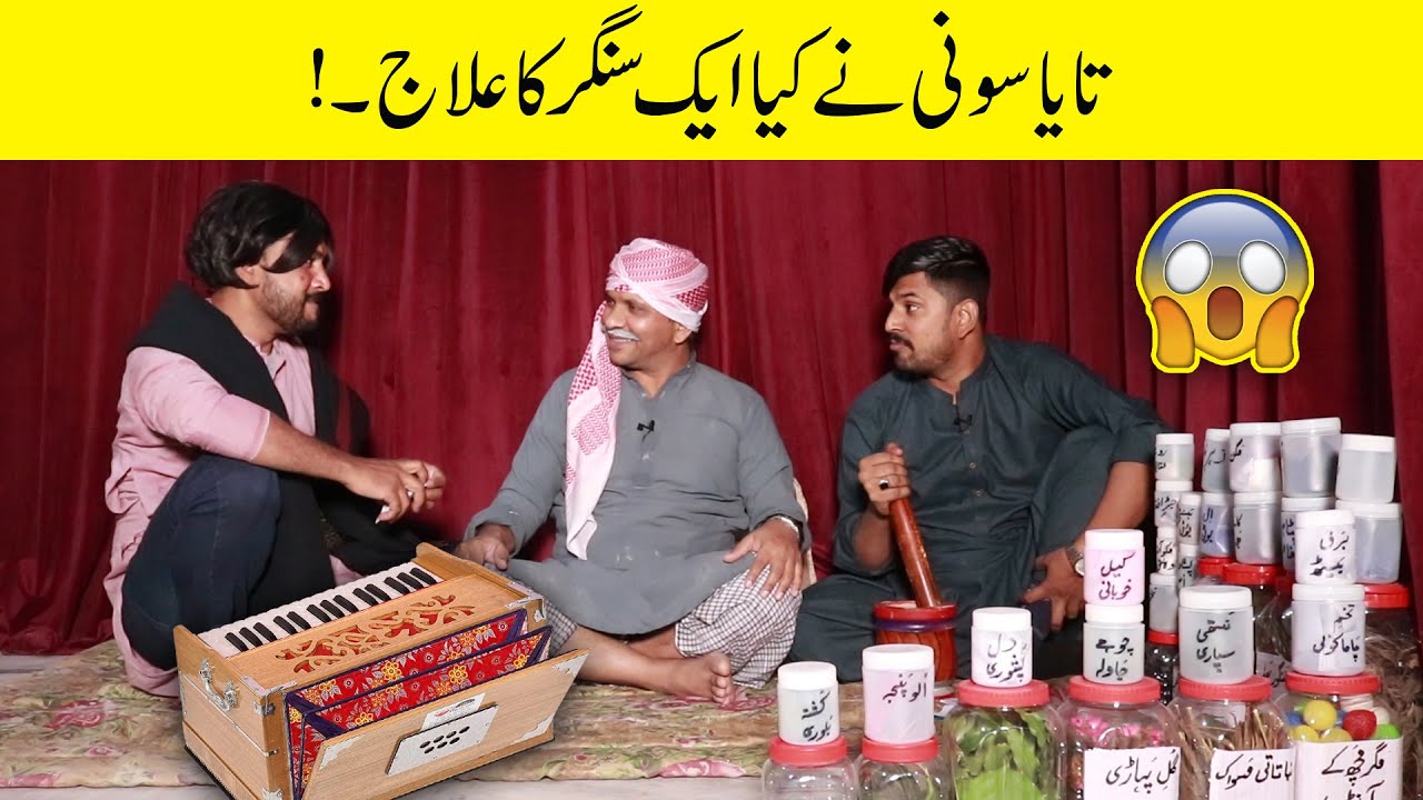 Taya Soni Ny Kiya Elaj Aik Singer Ka😅🤣 | Sajjad Jani Official