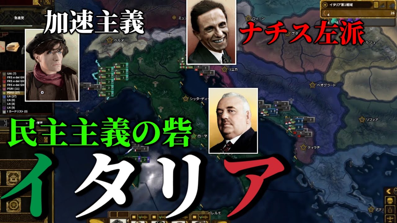 【HoI4】フランスは加速、ドイツは革命、イタリアだけが僕らの希望です【ゆっくり実況】