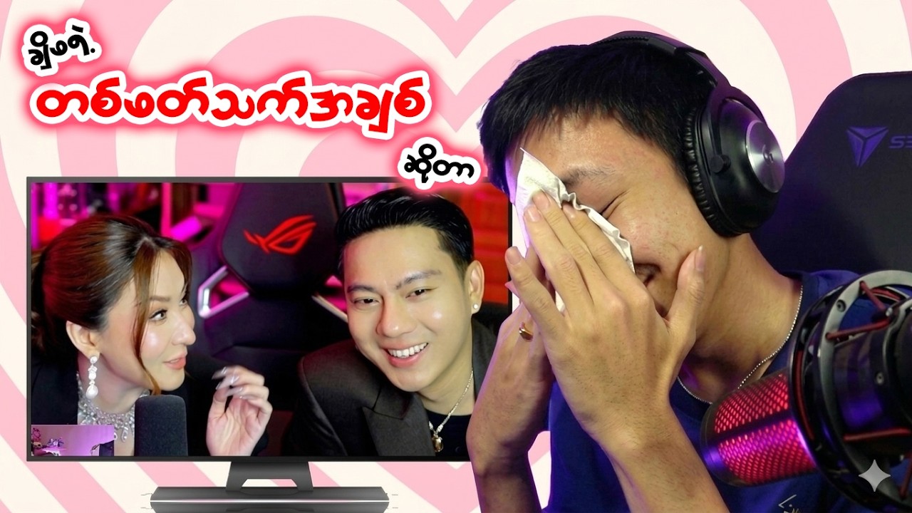 ​​ချိဖ အသည်းကွဲနေသည်