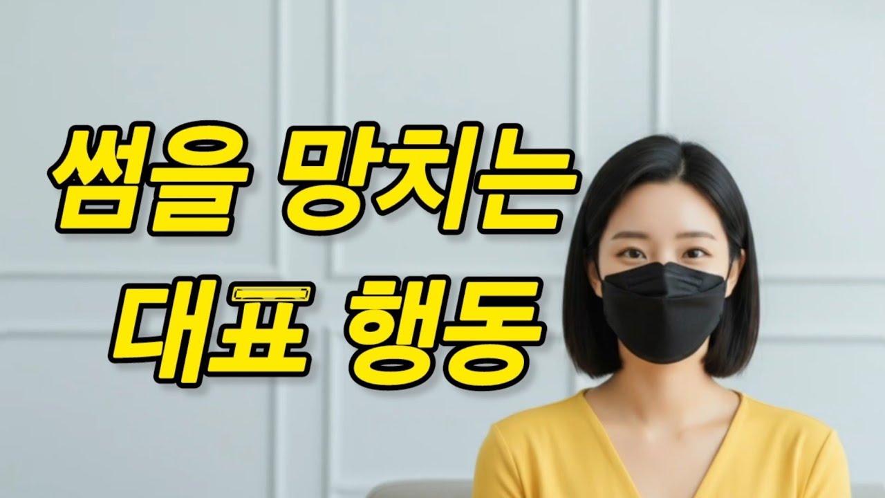 썸을 망치는 대표 행동놓치지 말아야 할 순간#감성연애 #썸심리 #연애조언