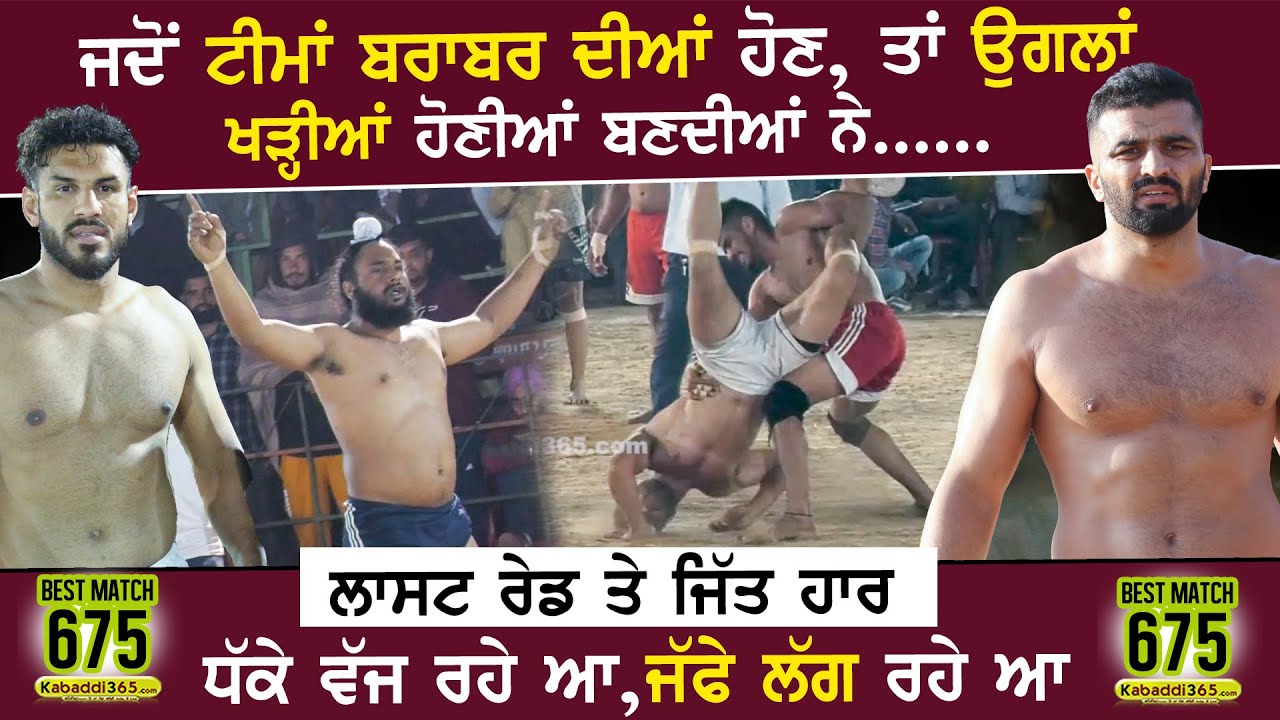 675 Best Match | Bhaloor Vs Samadh Bhai | Vairoke (Moga) Kabaddi Tournament 2020