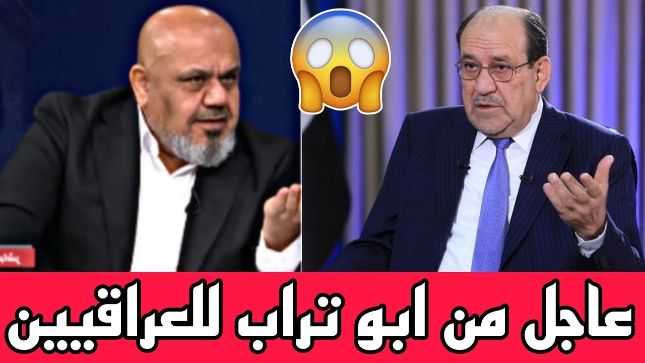 عاجل🔥 ظهور ابو تراب وكلام خطير للعراقيين شاهدوا ماذا قال عن المالكي وامريكا😨!!