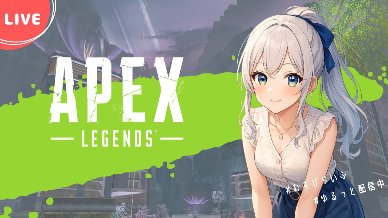 【 #apex 】ちょーっとだけワイルドカードするよ！【白滝むすび】