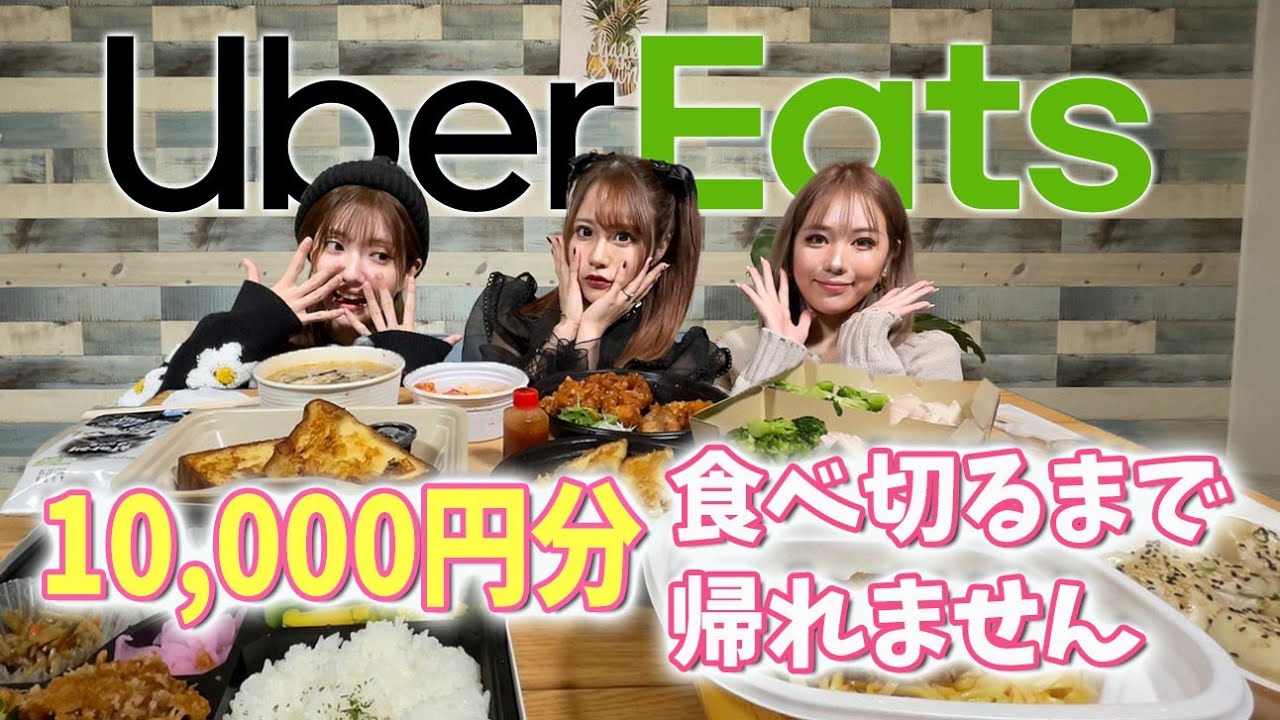 【一万円企画】大阪でUber eats一万円食べきるまで帰れません