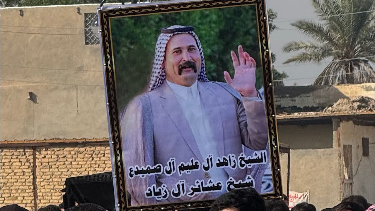 فاتحة الشيخ زاهد عليم ال صميدع (خساره ابو حسن)