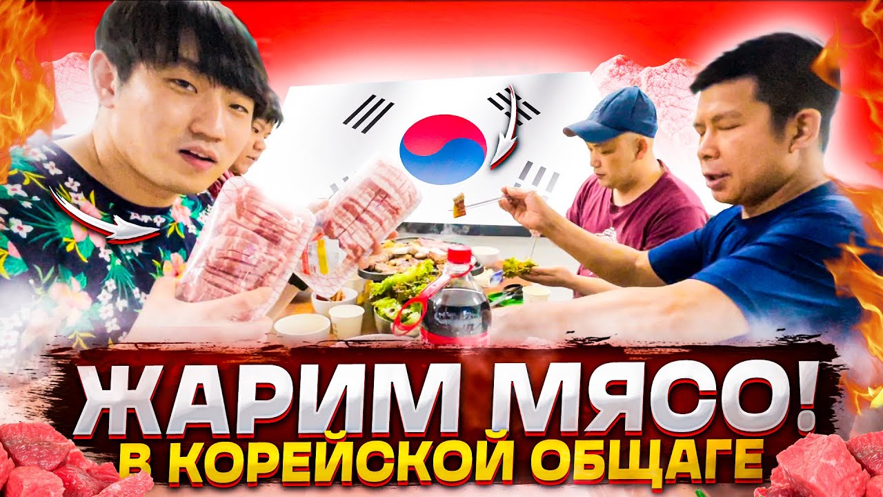 МОЙ УЖИН С ДРУЗЬЯМИ В КОРЕЙСКОЙ ОБЩАГЕ! МУЖСКОЙ ШОПИНГ В КОРЕЕ/ НИКОЛАЙ ПО-КОРЕЙСКИ
