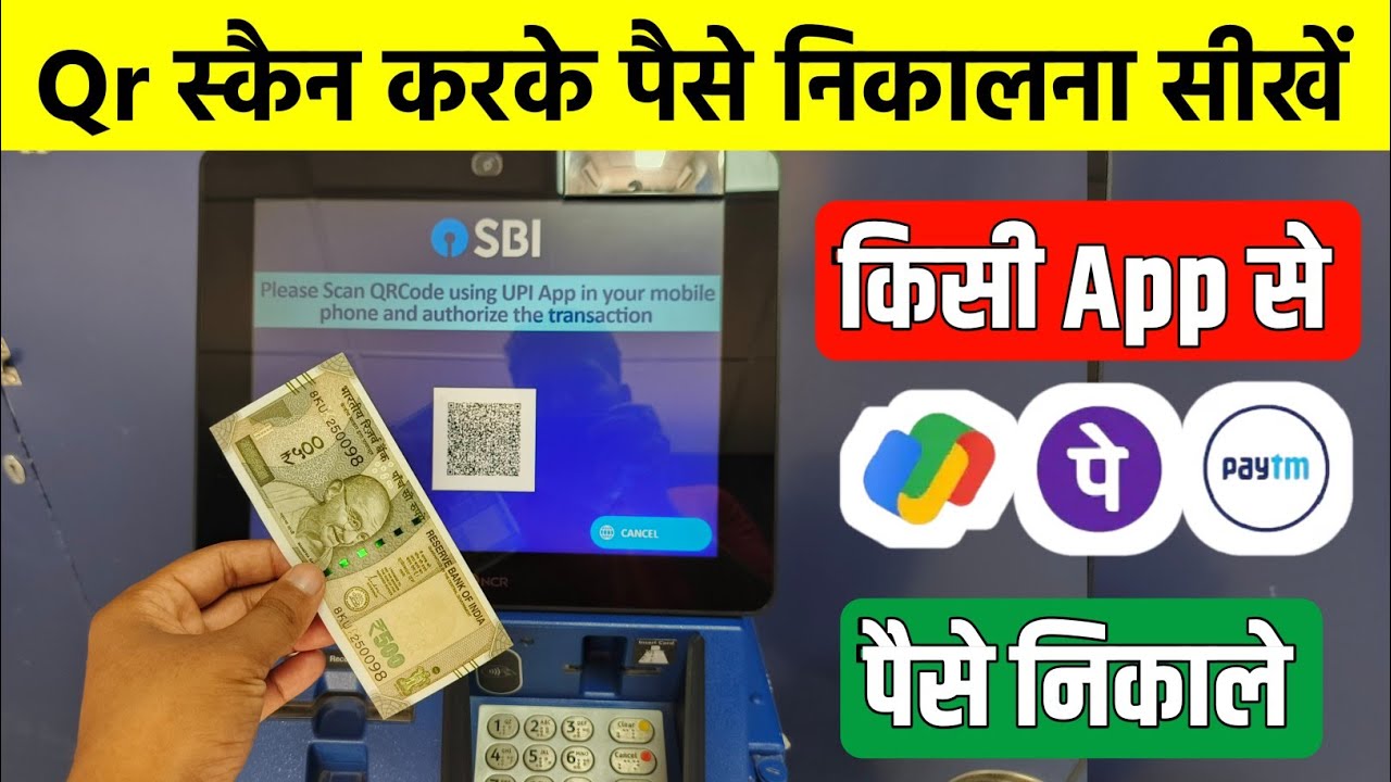 atm qr code withdrawal | upi qr cash withdrawal sbi atm | QR scan karke atm se paise kaise nikale