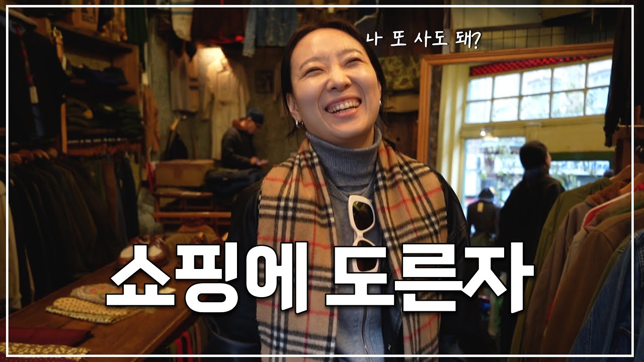 런던 쇼디치, 버버리팩토리 이건 못 참지_영국ep17