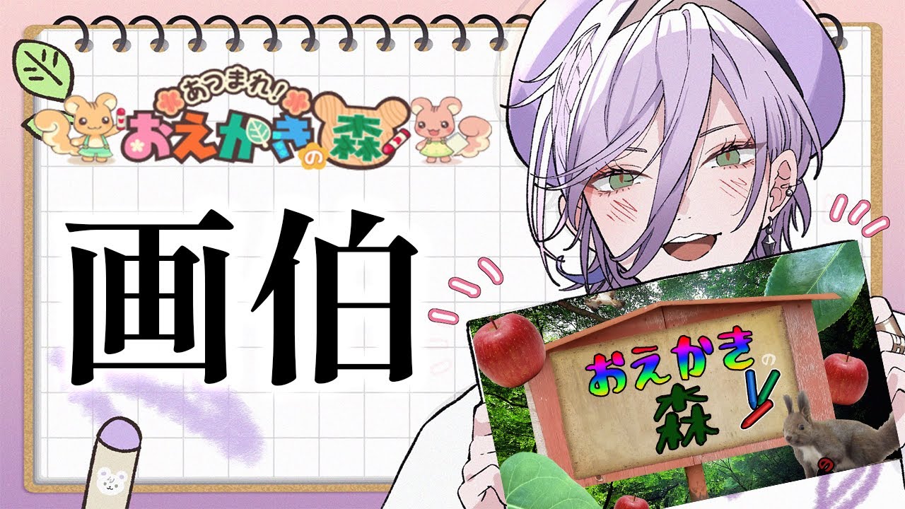 【おえかきの森】男達によるおえもりスクリム開催【榊ネス/にじさんじ】