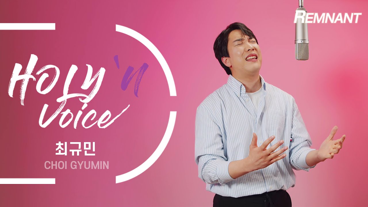 [찬양] CCM 최규민의 홀린보이스 - 주의옷자락만지며,주님무어라말할까요,하나님께로더가까이,하나님아버지,주의인자하신, | HOLY`N VOICE | REMNANT | 오륜교회