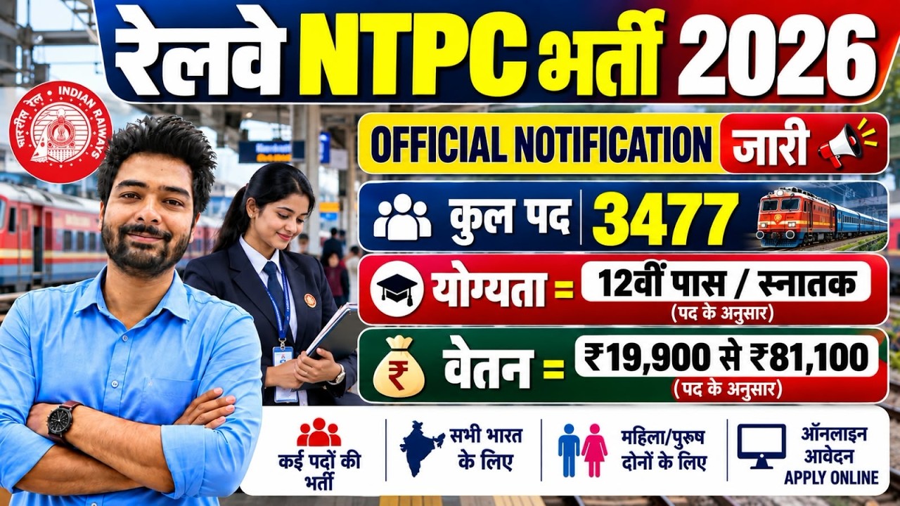Railway NTPC Recruitment 2026 | Railway TC Recruitment 2026 | RRB NTPC Vacancy 2026 | Railway Jobs