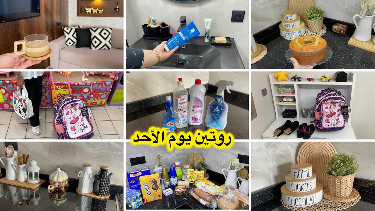روتين صباحي💕هكدا كنضم المجمد💕خريجة مع الوليدات 💕جديد أسواق السلام 