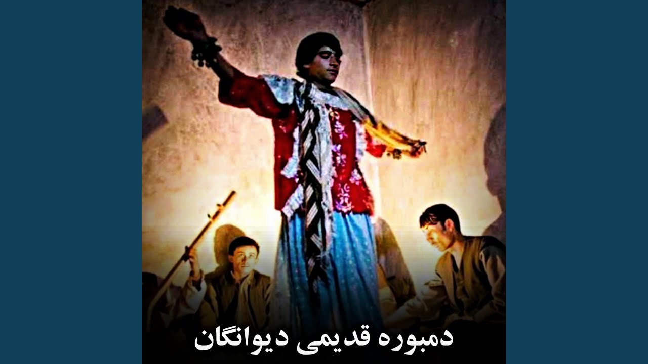 دمبوره تیت قدیمی اموتو دیوانگان ناله بالا