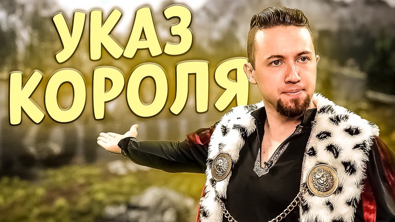 УКАЗ КОРОЛЯ [One Shot Questers русский дубляж]