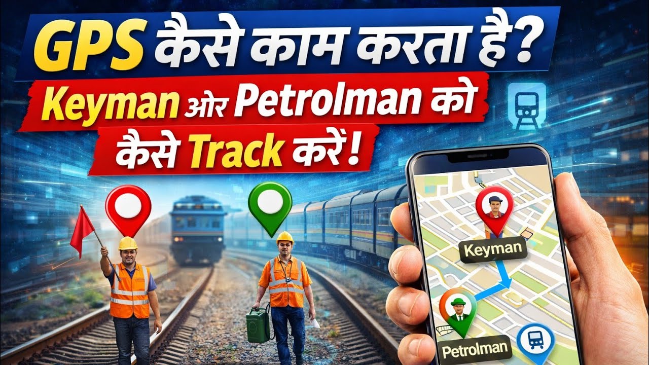 कीमैन और पेट्रोलमैन को कैसे ट्रैक करते || रेलवे GPS कैसे काम करता | GPS ट्रैक कैसे करें इंडियन रेलवे