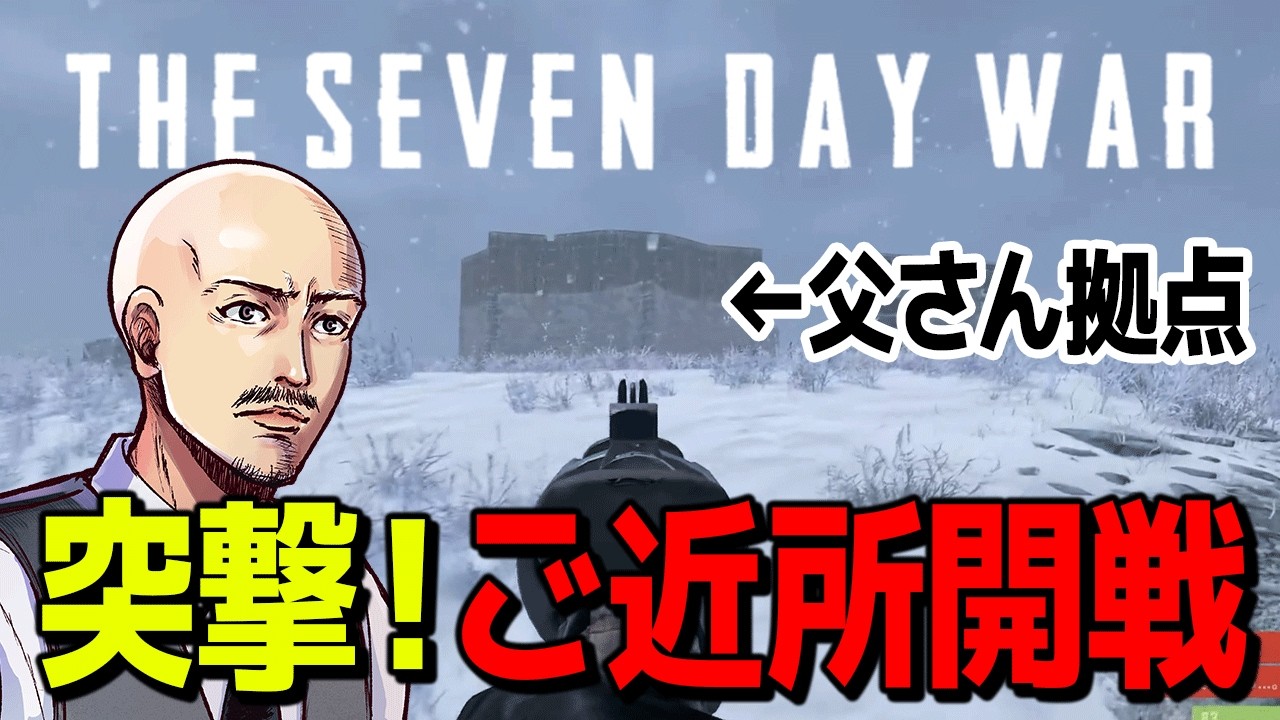 第ニ話「ペロペロ襲来」【THE 7DAY WAR】#7dw #RUST
