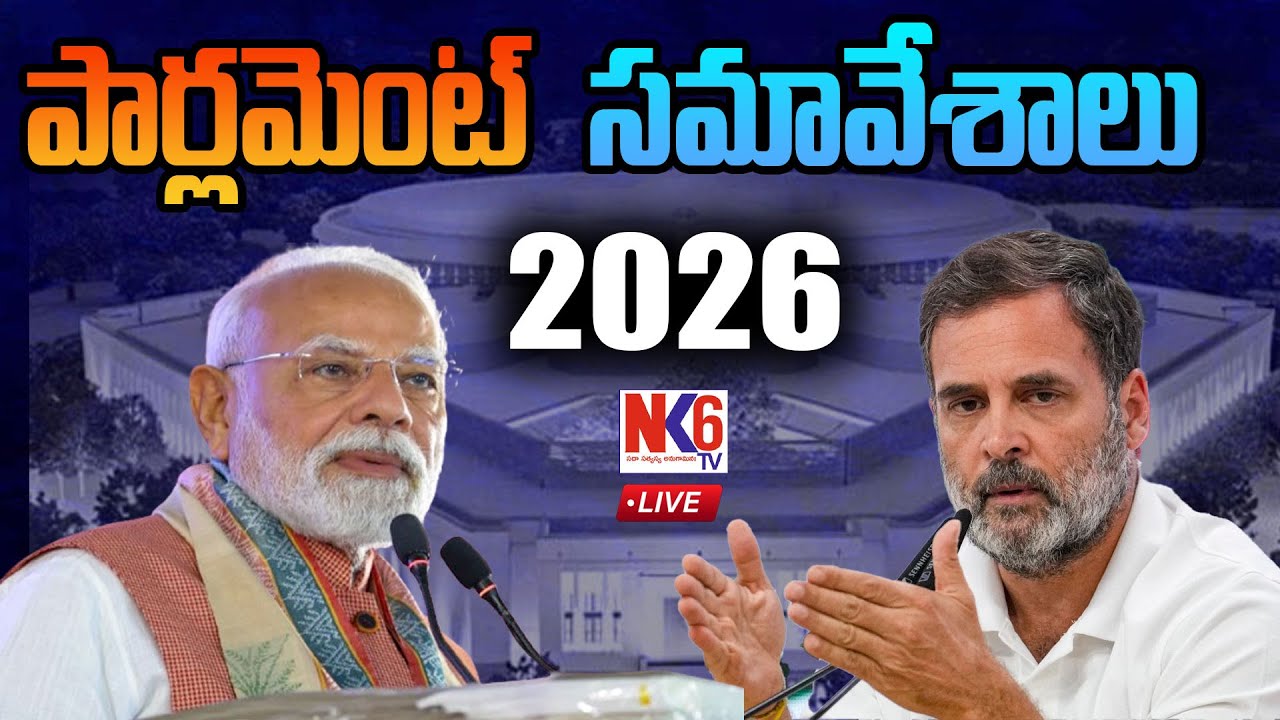 Parliament Budget Session 2026 Live | Lok Sabha Live | NK6TV