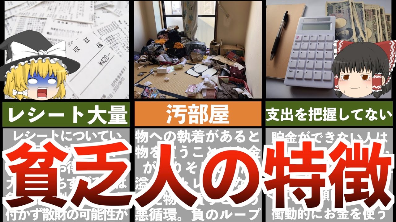 【貧乏確定】お金が貯まらないあなた！こんな事していませんか？？【貯金 節約 貧乏 ゆっくり解説】
