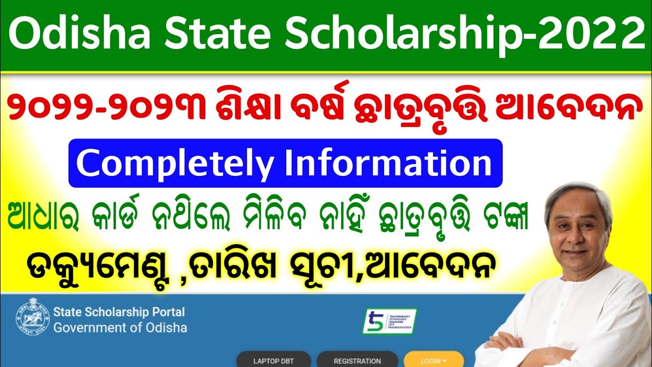 Odisha State Scholarship-2022 Full Details || Odisha State Prerana Scholarship-2022 Online Apply