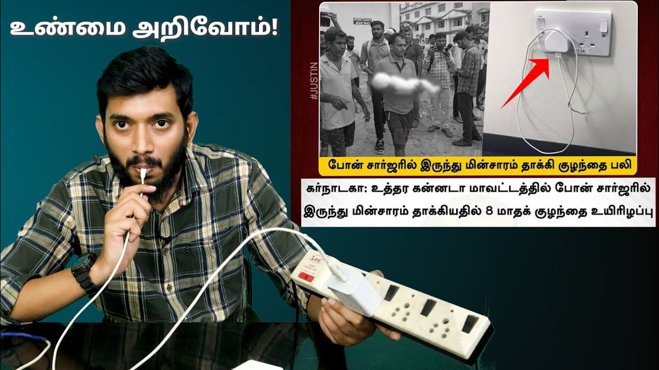 Mobile Charger-ஆல் உயிர் போகுமா?