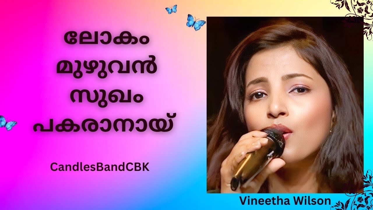 Lokam muzhuvan sukham pakaranayi | ലോകം മുഴുവൻ സുഖം പകരാനായ് | Vineetha Wilson | CandlesBandCBK