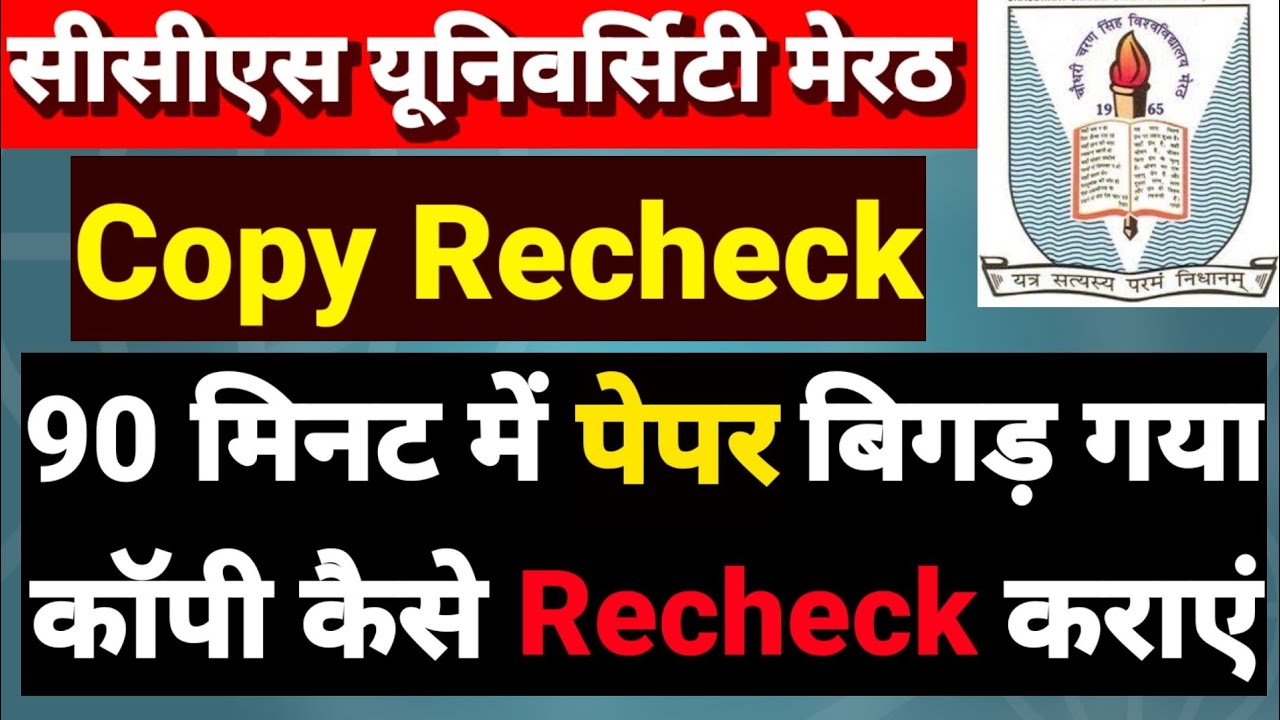 how to recheck your copy of CCSU || यूनिवर्सिटी की कॉपी कैसे recheck कराए |@CHEMISTRYGURUJI